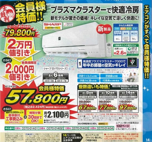 ジャパネットたかたに5180万円の課徴金納付命令