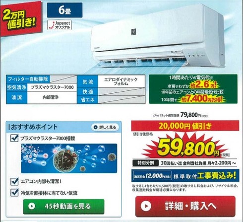 ジャパネットたかたに5180万円の課徴金納付命令