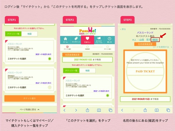 都内テーマパークサブスクリプションチケット