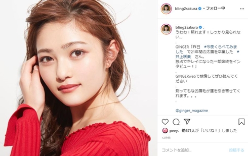 井上咲楽 眉毛 イノサク 今夜くらべてみました 美人