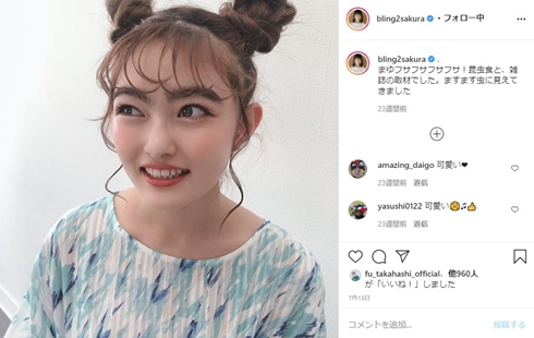 井上咲楽 眉毛 イノサク 今夜くらべてみました 美人