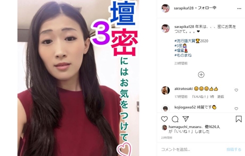 沙羅 ものまね 壇蜜 似てる 丸山桂里奈