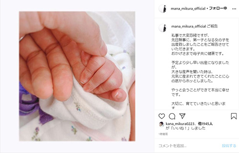 マナカナ 三倉茉奈 三倉佳奈 出産