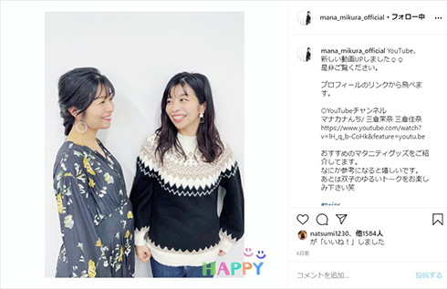 マナカナ 三倉茉奈 三倉佳奈 出産