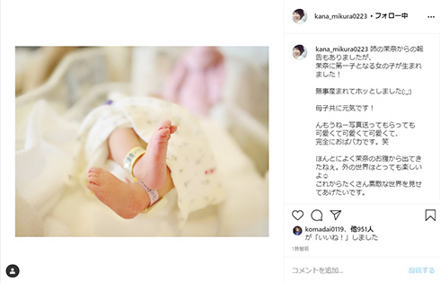 ナカナ 三倉茉奈 三倉佳奈 出産
