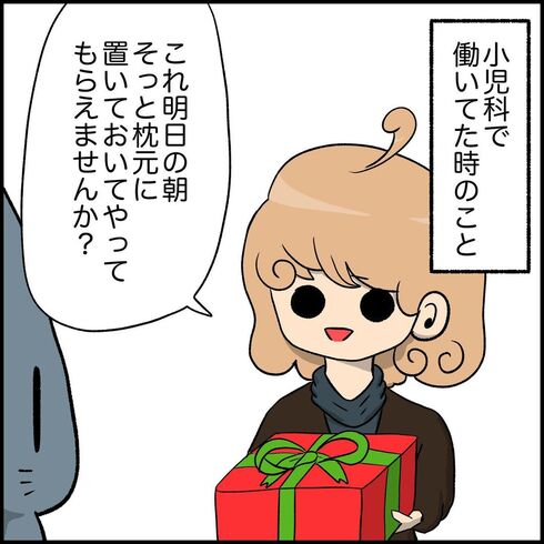クリスマスプレゼントを渡してもらえませんか？01