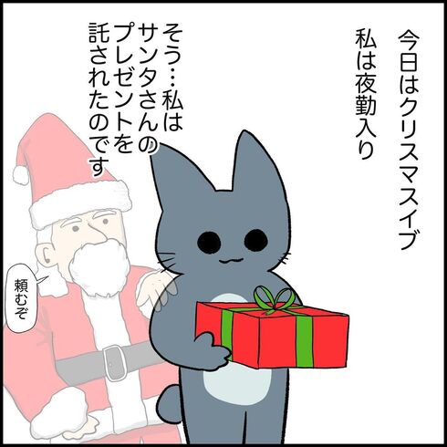 クリスマスプレゼントを渡してもらえませんか？02