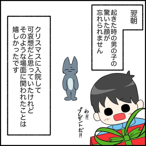 クリスマスプレゼントを渡してもらえませんか？06