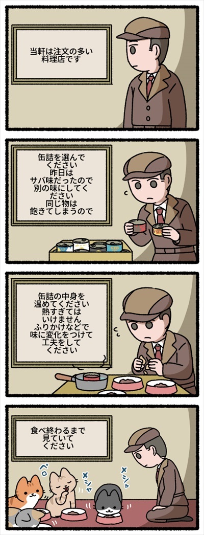 注文の多い料理店と猫