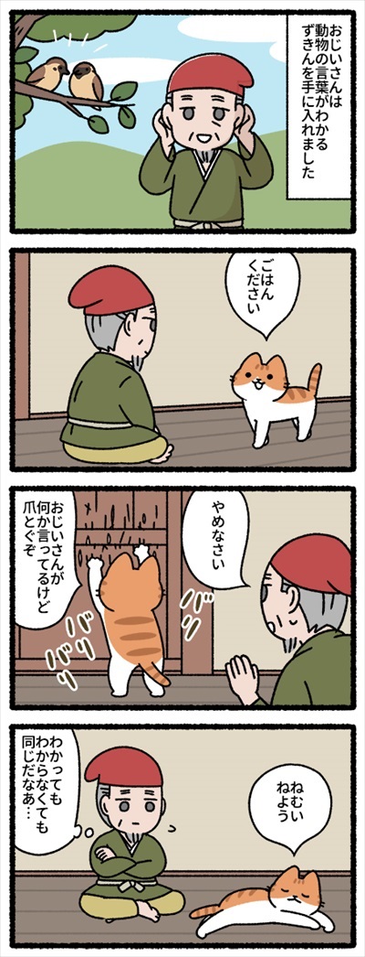 注文の多い料理店と猫