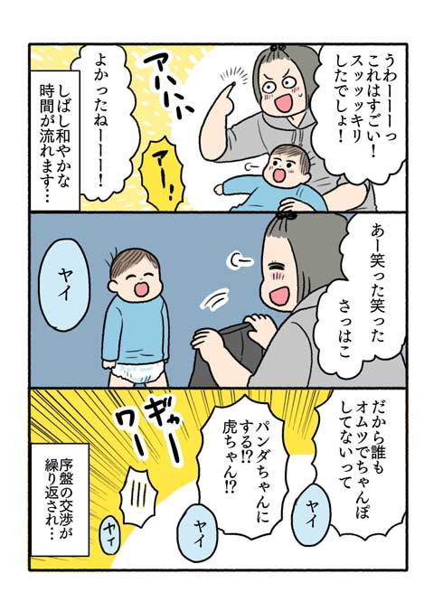 実録 ズボンはかせ勝負 子ども 息子 散歩 ママ 苦労 ひと騒動 漫画