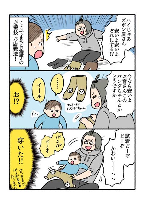 実録 ズボンはかせ勝負 子ども 息子 散歩 ママ 苦労 ひと騒動 漫画