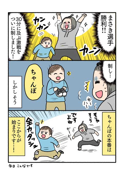 実録 ズボンはかせ勝負 子ども 息子 散歩 ママ 苦労 ひと騒動 漫画