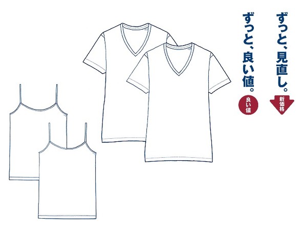 無印良品が肌着の価格改定を実施