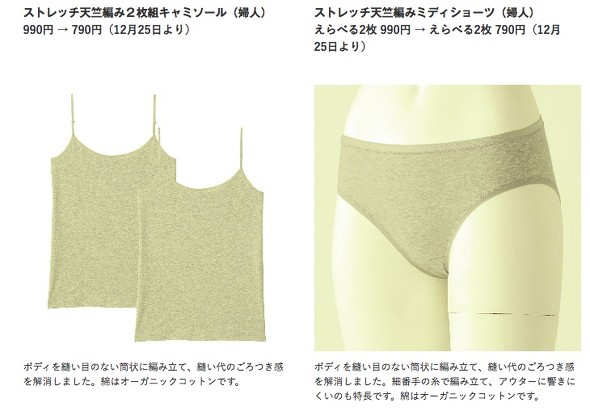 無印良品が肌着の価格改定を実施