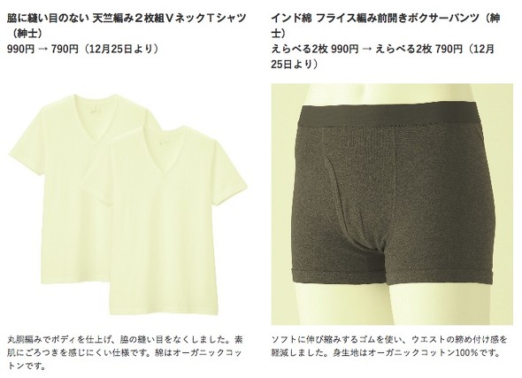 無印良品が肌着の価格改定を実施