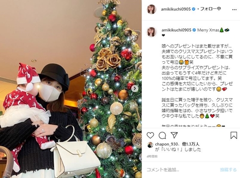 菊地亜美 クリスマス 夫 プレゼント 娘 バッグ