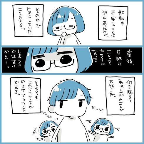 産後1ヵ月の時の夫婦の話01