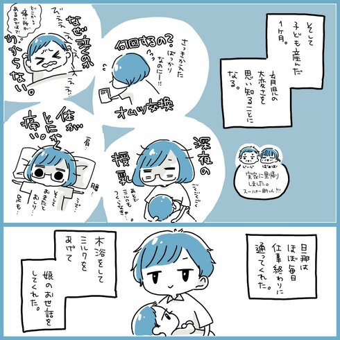 産後1ヵ月の時の夫婦の話02