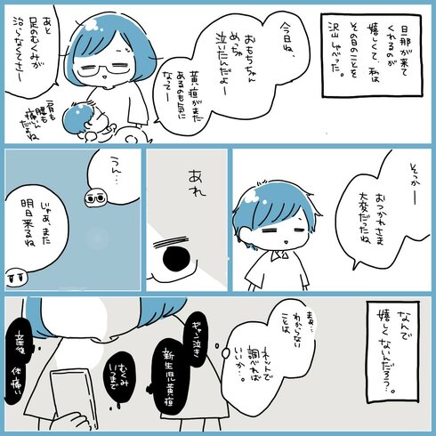 産後1ヵ月の時の夫婦の話03