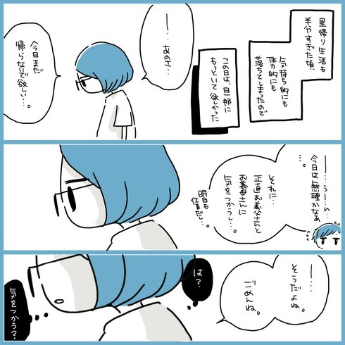 産後1ヵ月の時の夫婦の話04