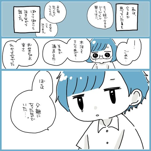 産後1ヵ月の時の夫婦の話08