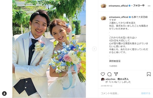 真野恵里菜 柴崎岳 夫婦 挙式