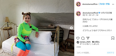 デヴィ夫人 フワちゃん コスプレ