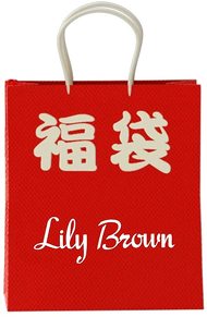 リリーブラウン