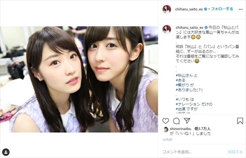 斎藤ちはる 生田絵梨花 高山一実 乃木坂46 Mステ テレビ朝日 チューリップ インスタ