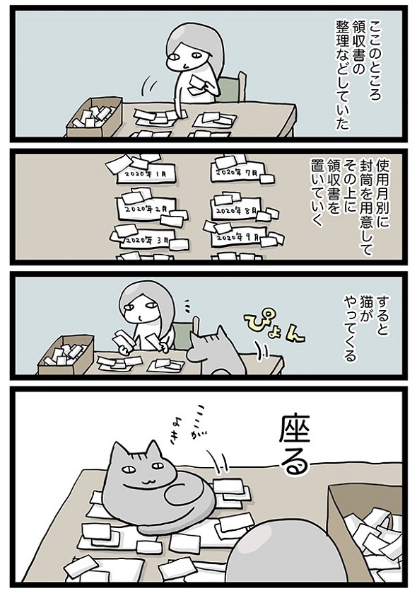 フリーランスと猫1