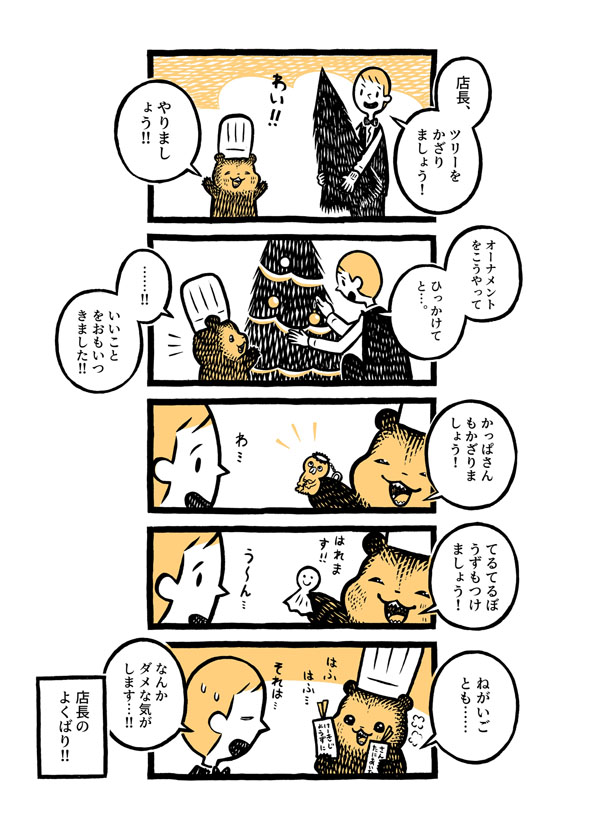 こぐまのケーキ屋さん