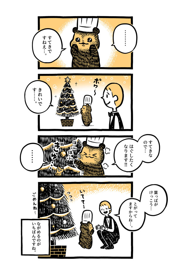 こぐまのケーキ屋さん