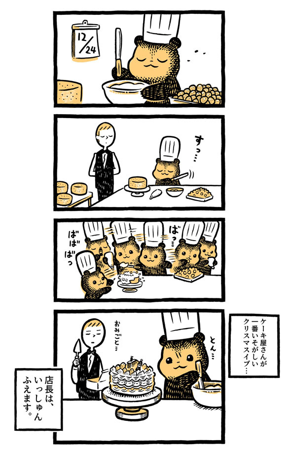 こぐまのケーキ屋さん
