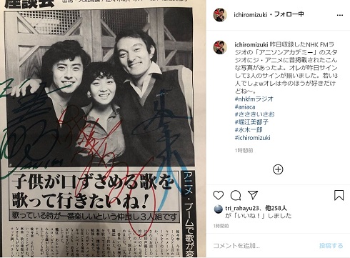 水木一郎 ささきいさお 堀江美都子 サイン 写真 アニソンアカデミー