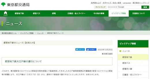 都営大江戸線 新型コロナ 7割