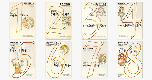 藤子・F・不二雄のSF短編