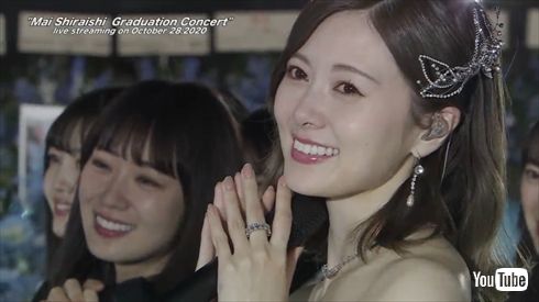 白石麻衣 卒業コンサート しあわせの保護色 ダイジェスト 松村沙友里 大園桃子 YouTube