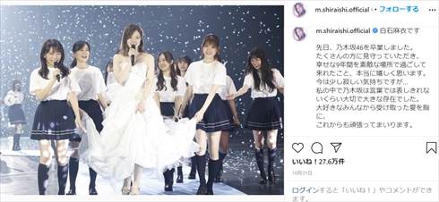 白石麻衣 卒業コンサート しあわせの保護色 ダイジェスト 松村沙友里 大園桃子 Instagram