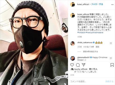 布袋寅泰 イギリス ロンドン 新型コロナウイルス 変異種 入国制限 武道館 インスタ