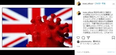 布袋寅泰 イギリス ロンドン 新型コロナウイルス 変異種 入国制限 武道館 インスタ