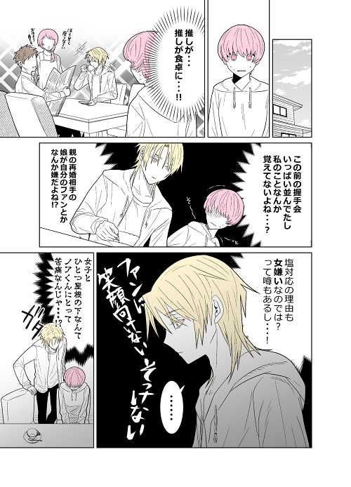 推し活 ファンサ アイドル