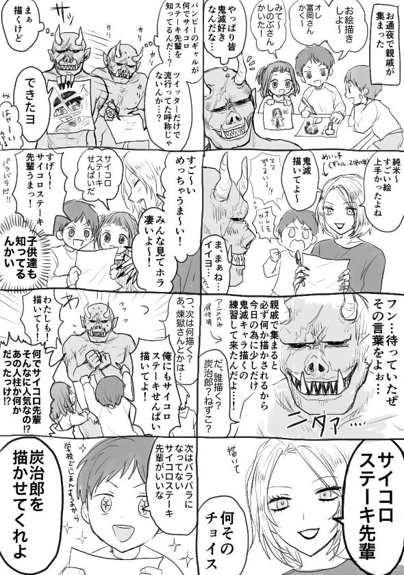 鬼滅の刃 twitter 漫画 サイコロステーキ先輩 リクエスト