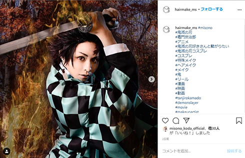 misono 鬼滅の刃 炭治郎