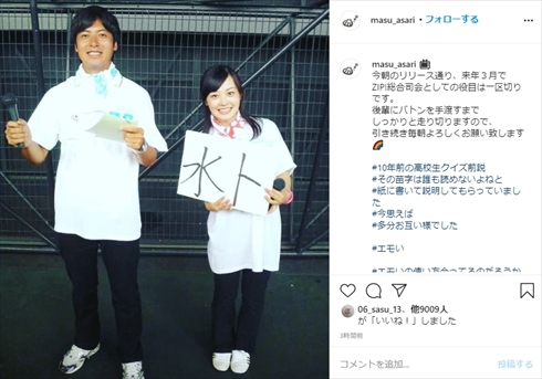桝太一 水卜麻美 ZIP! 総合司会 スッキリ 卒業 インスタ