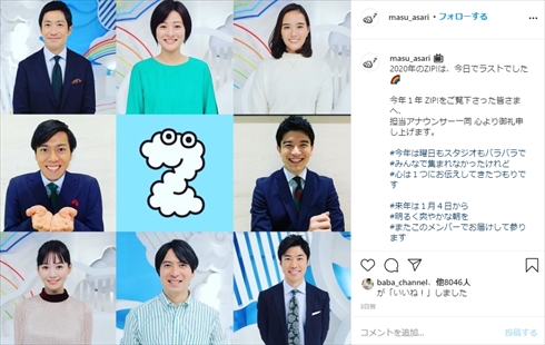 桝太一 水卜麻美 ZIP! 総合司会 スッキリ 卒業 インスタ