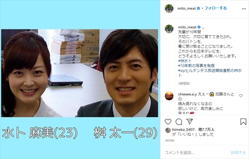 桝太一 水卜麻美 ZIP! 総合司会 スッキリ 卒業 インスタ