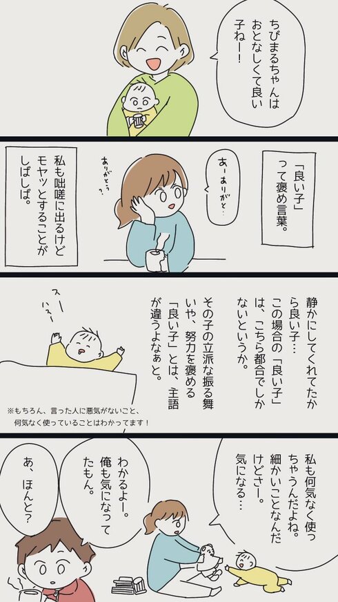 「良い子」の褒め言葉にモヤッ01