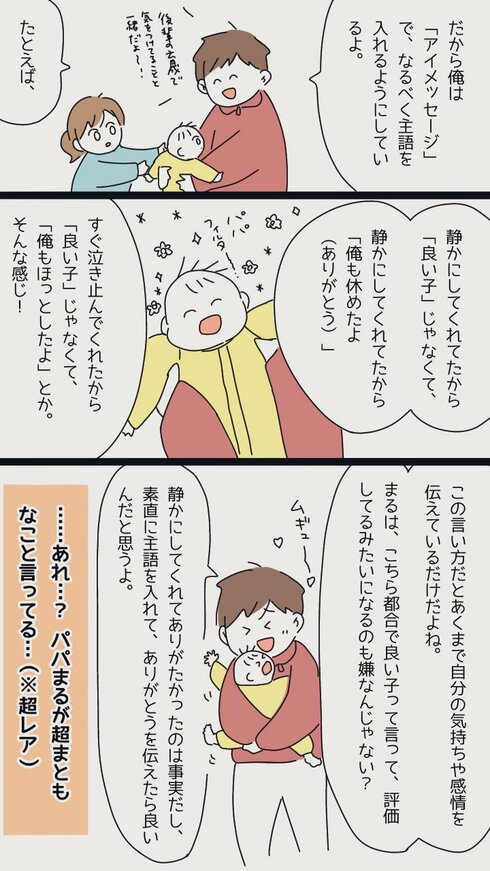 「良い子」の褒め言葉にモヤッ02
