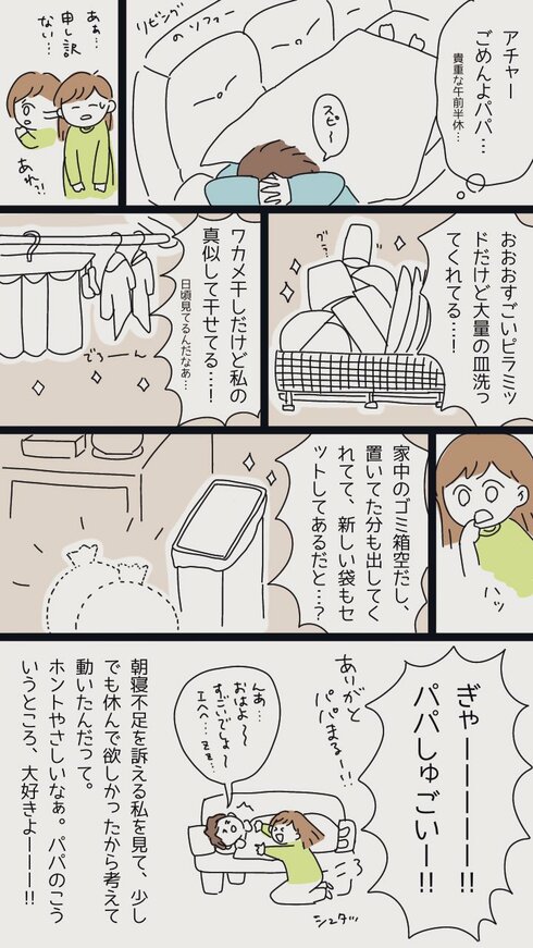 「良い子」の褒め言葉にモヤッ05